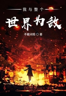 I Am Against the Whole World