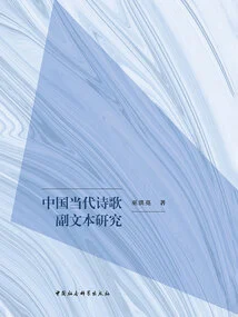 Research on the Paratext of Contemporary Chinese Poetry