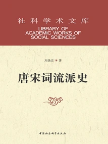History of Tang and Song Ci Poetry Genres (3rd Edition)