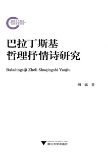 A Study of Baratinsky's Philosophical Lyric Poems