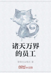 Employees of All Heavens and Worlds