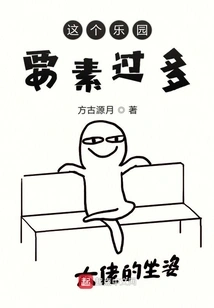 This Paradise Has Too Many Elements