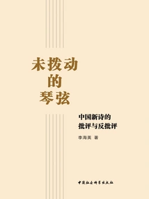 Unplucked Strings: Criticism and Counter-criticism of New Chinese Poetry