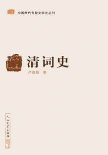 History of Qing Ci