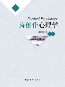 Psychology of Poetry Creation