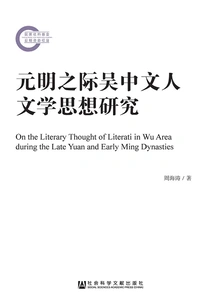 Research on Wu Zhongwen's Humanistic Thoughts During the Yuan and Ming Dynasties