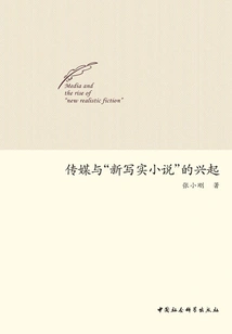 Media and the Rise of "new Realistic Novels