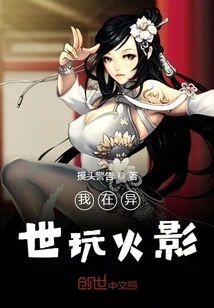 I Play Naruto in Another World