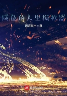 Salted Fish Life Simulator