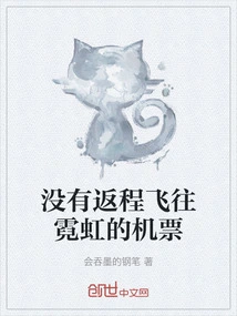 No Return Ticket to Neon