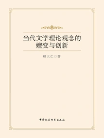 The Evolution and Innovation of Contemporary Literary Theoretical Concepts