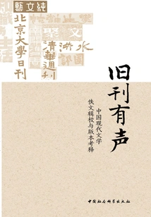 Old Issues with Sound: Compilation and Edition Analysis of Lost Articles of Modern Chinese Literature