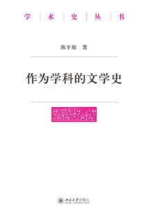 Literary History as a Discipline