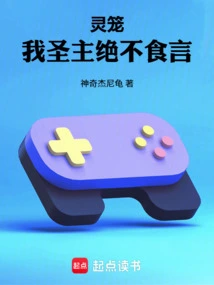 Spirit Cage: Me! Holy Lord! Never Break Your Promise!