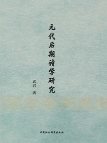 Research on Poetry in the Late Yuan Dynasty