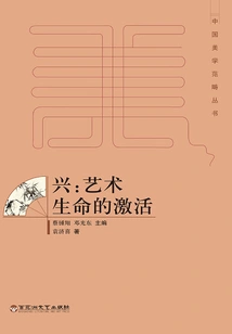 Xing: Activation of Artistic Life