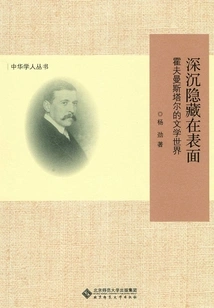 The Depth Lies Beneath the Surface: the Literary World of Hofmannsthal