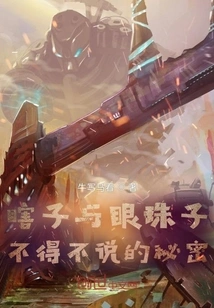 The Secrets That the Blind Man and the Eyeball Have to Tell