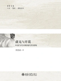 Nothingness and Blossom: the Reconstruction of Modernity in Contemporary Chinese Poetry