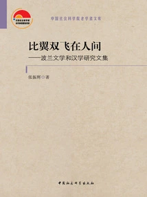 Flying Together in the World: a Collection of Polish Literature and Chinese Studies