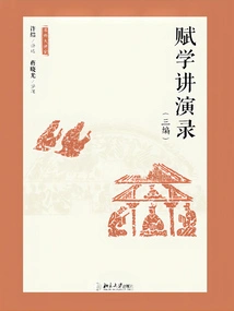 Lectures on Fu Studies (part 3)