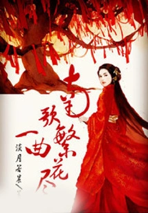 The Song of Nange Blooms with Flowers