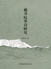 Research on Collection of Chronicle Poems