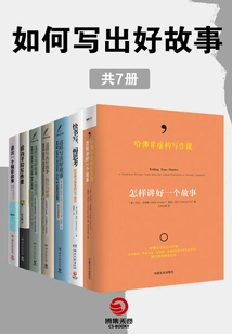 How to Write a Good Story (7 Volumes in Total)