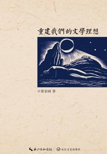 Rebuilding Our Literary Ideals