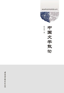 Essays on Chinese Literature