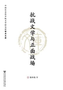 Anti-japanese War Literature and Frontal Battlefield