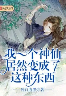 I, a God, Actually Turned into This Kind of Thing