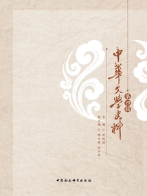 Historical Materials of Chinese Literature (fourth Series)