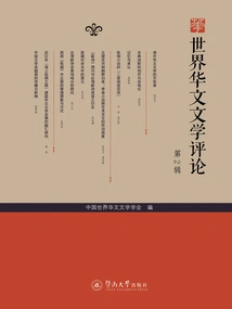 World Chinese Literature Review (volume 2)