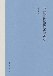 Research on Medieval Taoist Immortal Literature