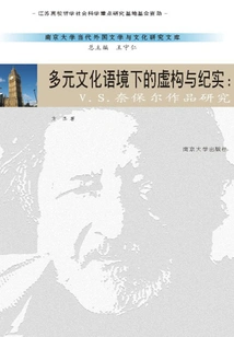 Fiction and Documentary in a Multicultural Context: a Study of the Works of V. S. Naipaul