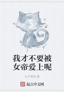 I Don't Want to Be Loved by the Empress