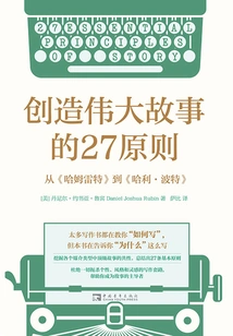 27 Principles for Creating Great Stories: from Hamlet to Harry Potter