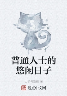 Leisure Days for Ordinary People