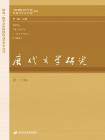 Research on Tang Dynasty Literature (volume 20)