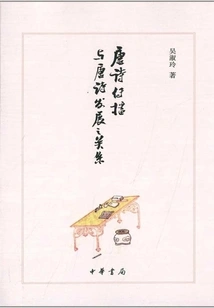 The Relationship between the Spread of Tang Poetry and the Development of Tang Poetry