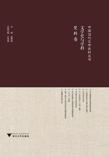 Chinese Contemporary Literature Historical Materials Series·literary History and Discipline Historical Materials Vol