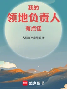 The Person in Charge of My Territory is a Bit Weird