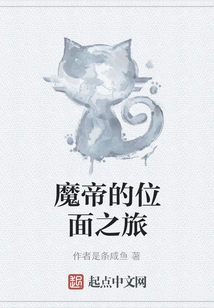 Demon Emperor's Plane Journey