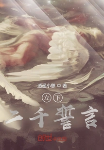 Make Two Thousand Oaths