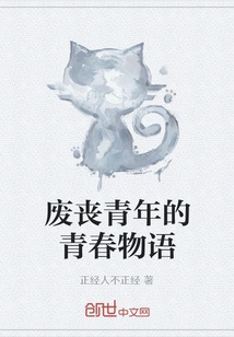 The Youth Story of the Wasted Youth