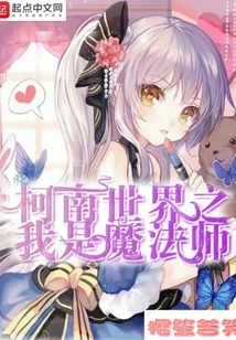 Conan World: I Am a Magician