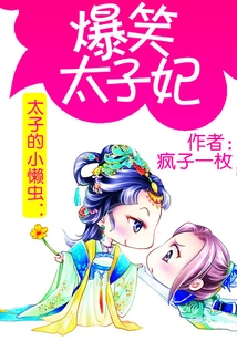 The Prince's Little Sloth: the Hilarious Princess