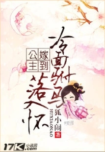 The Princess is Getting Married: the Cold-faced Prince-in-law Falls into Her Arms