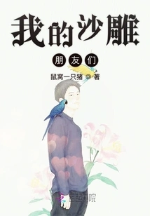 My Sand Sculpture Friends